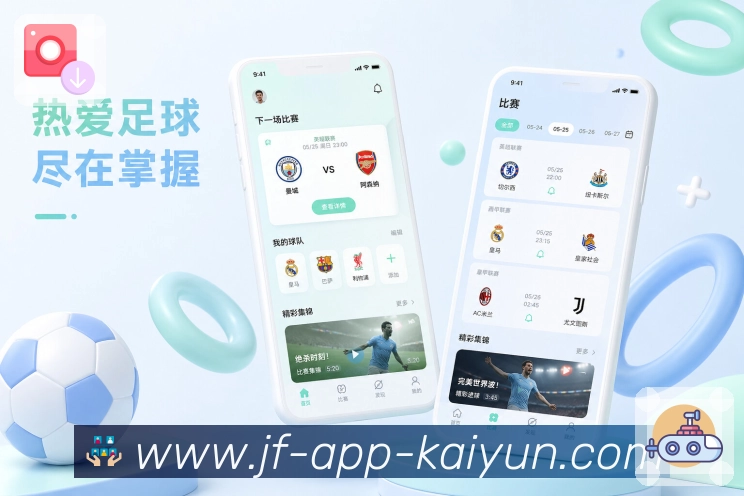 开云AppApp赛事情报站:近期状态、交锋记录、阵容消息和比赛意义